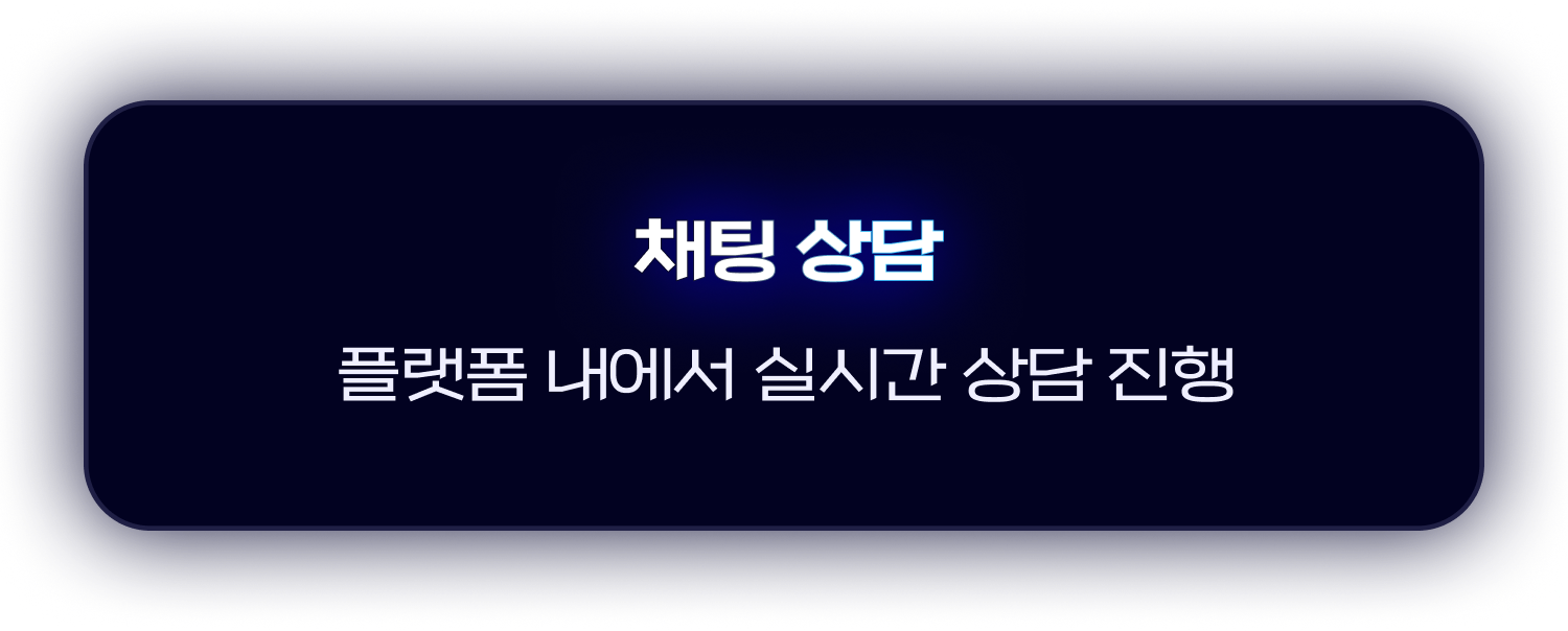 채팅상담