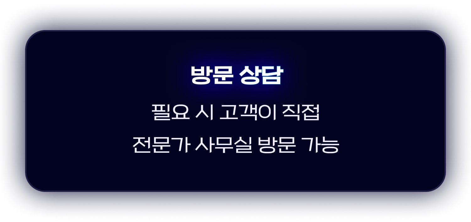 방문상담